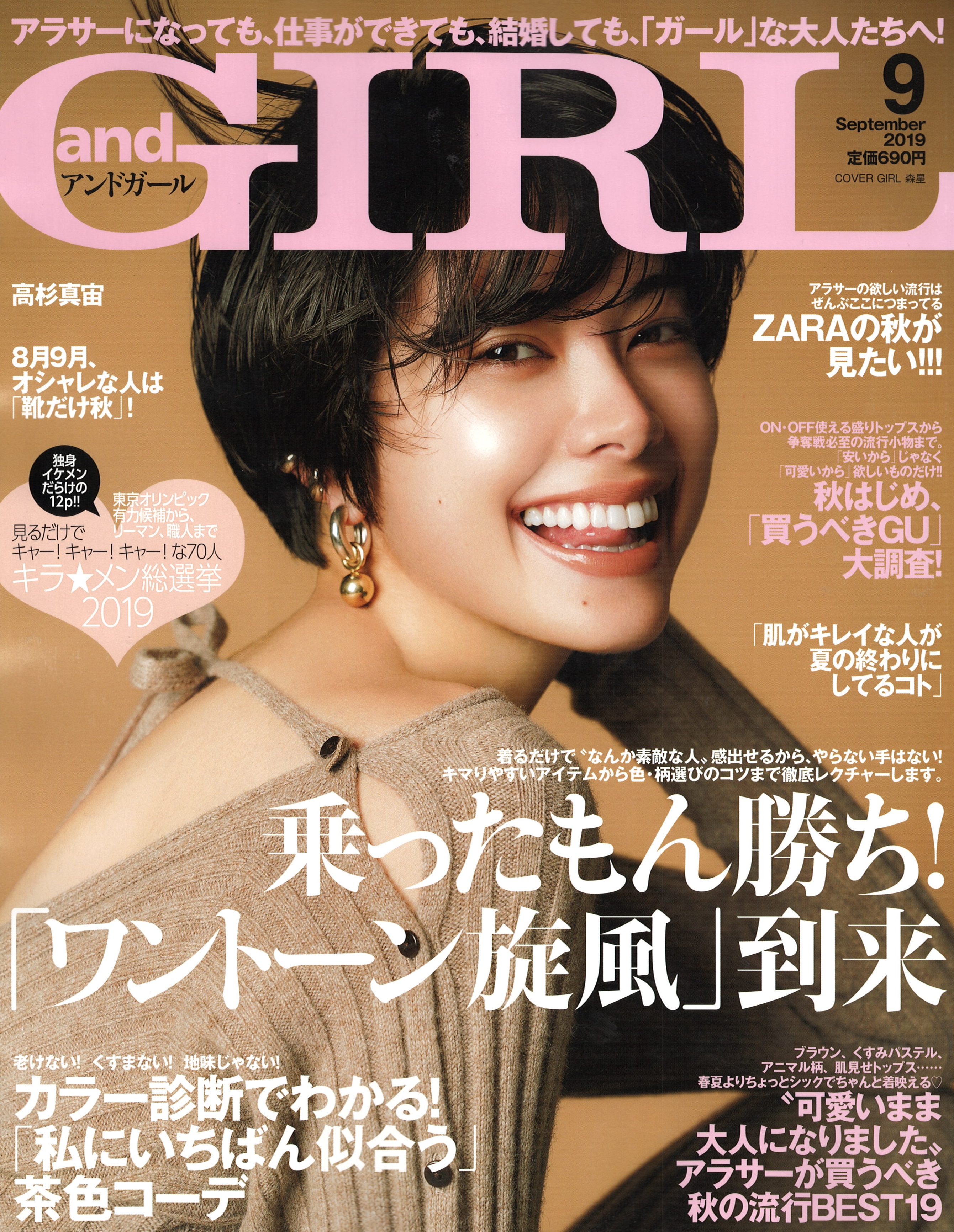 andgirl2019.8cover